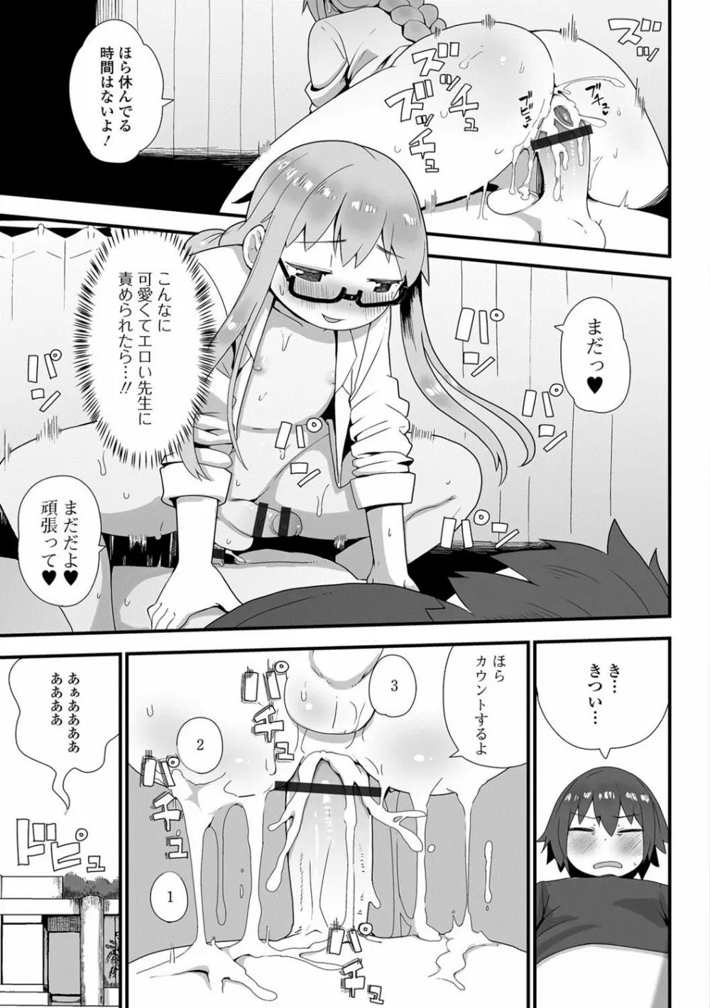 月刊Web男の娘・れくしょんッ！S Vol.27 Page.94