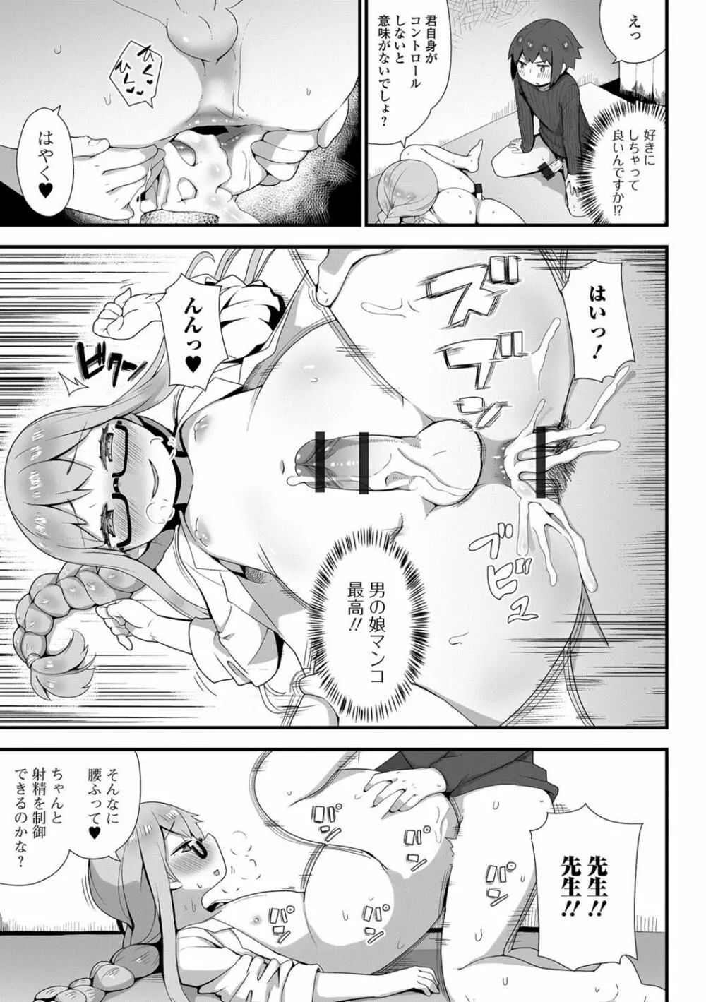 月刊Web男の娘・れくしょんッ！S Vol.27 Page.96