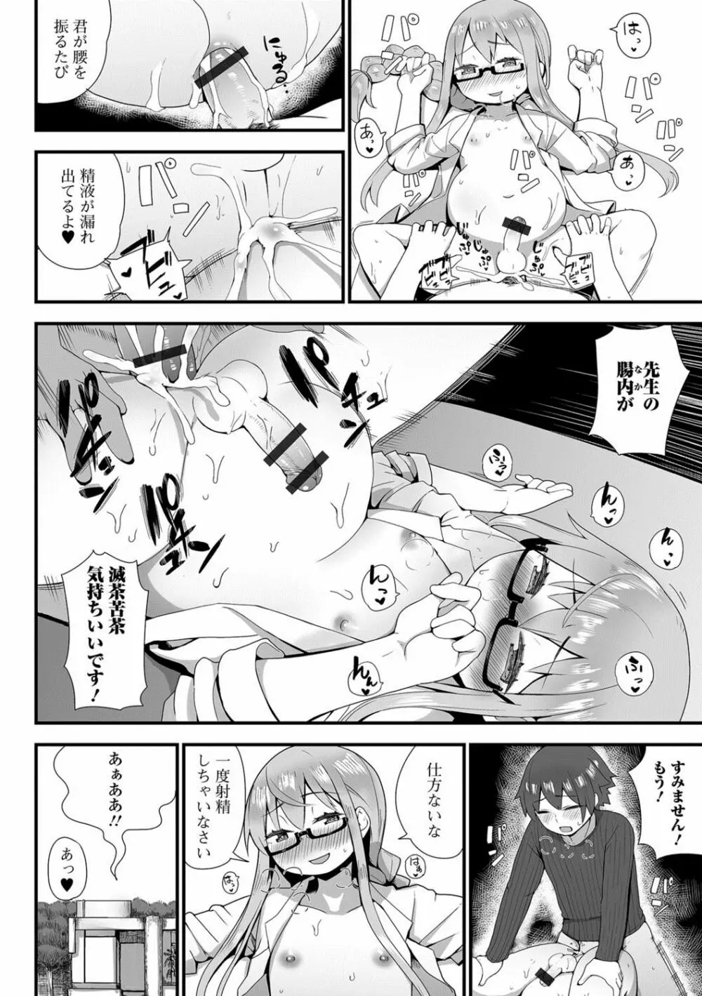 月刊Web男の娘・れくしょんッ！S Vol.27 Page.97