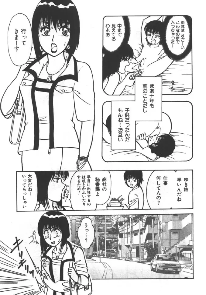 姉弟恋歌 5 Page.259