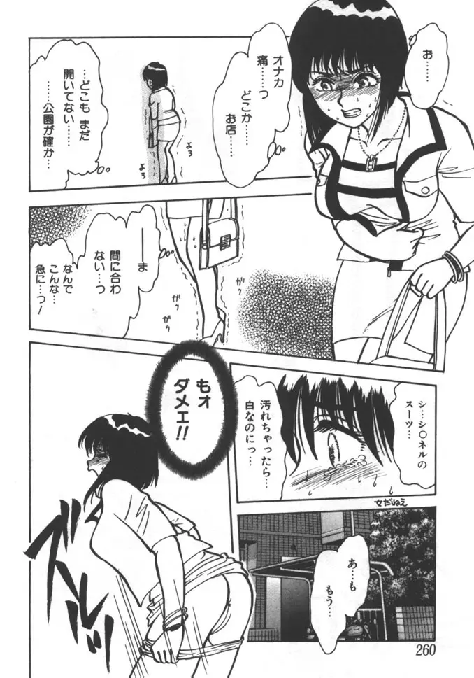 姉弟恋歌 5 Page.260