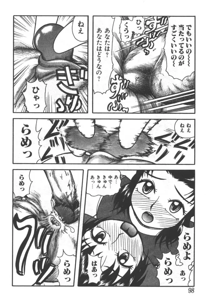 姉弟恋歌 5 Page.98