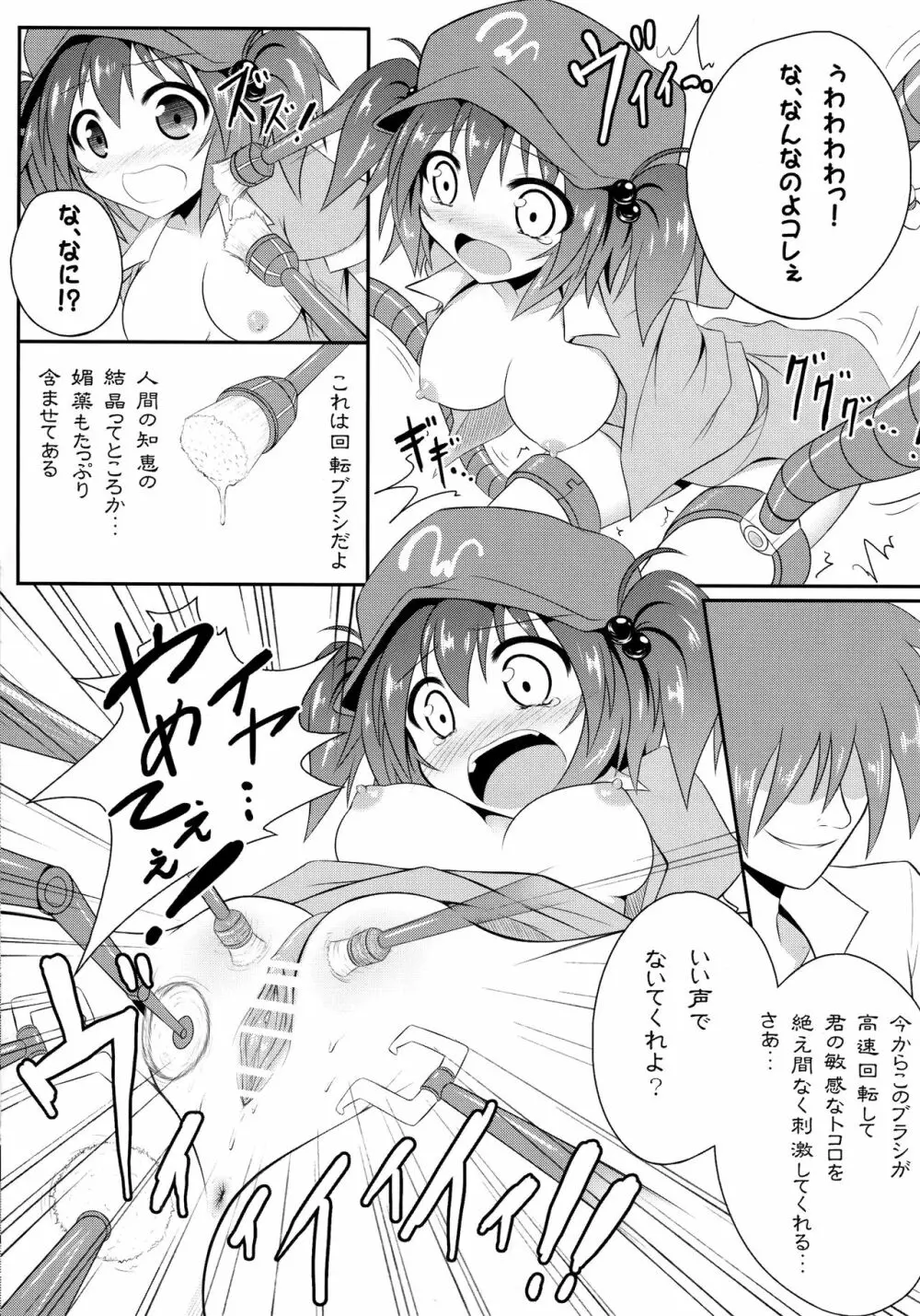 私の知らない壊れた盟友の姿 Page.10