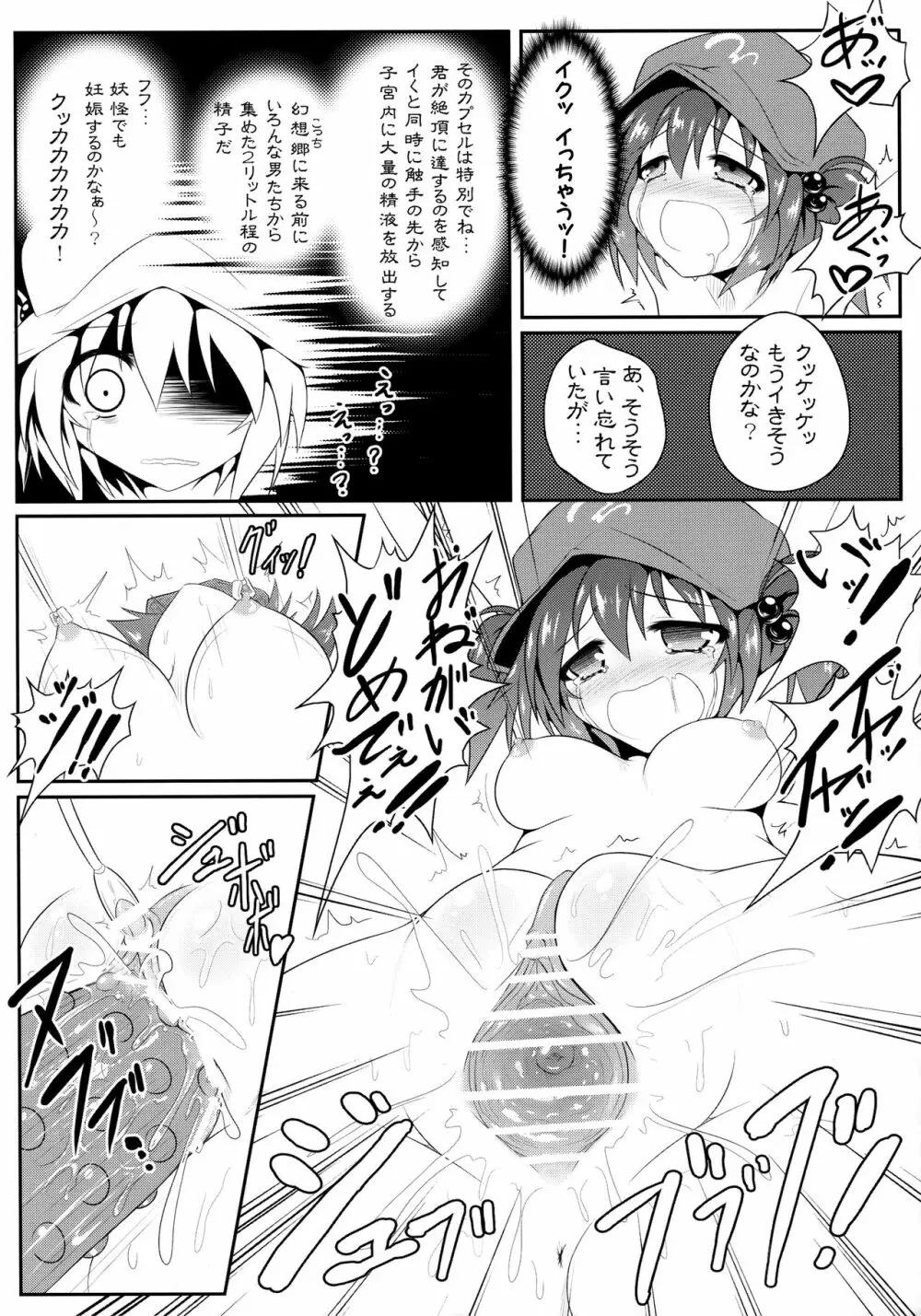 私の知らない壊れた盟友の姿 Page.17