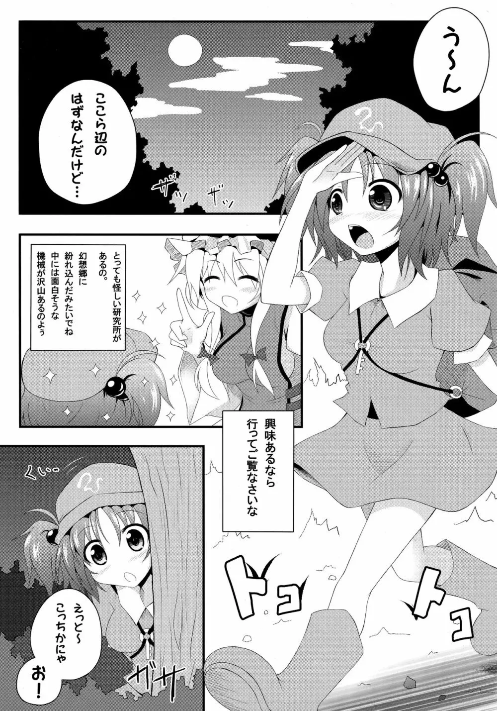 私の知らない壊れた盟友の姿 Page.2