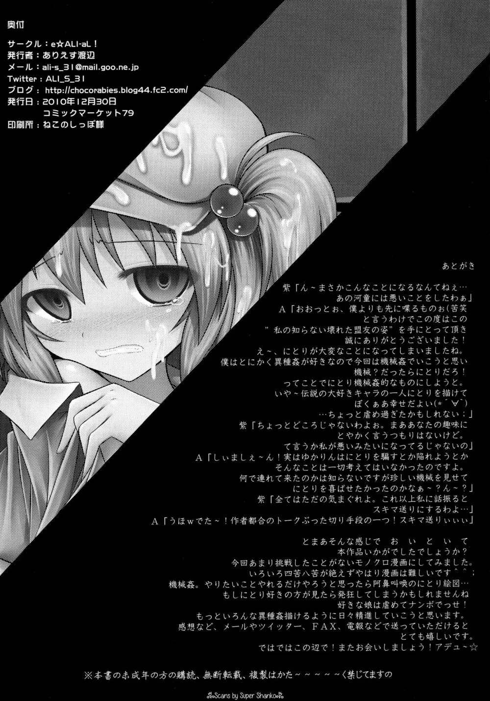 私の知らない壊れた盟友の姿 Page.21