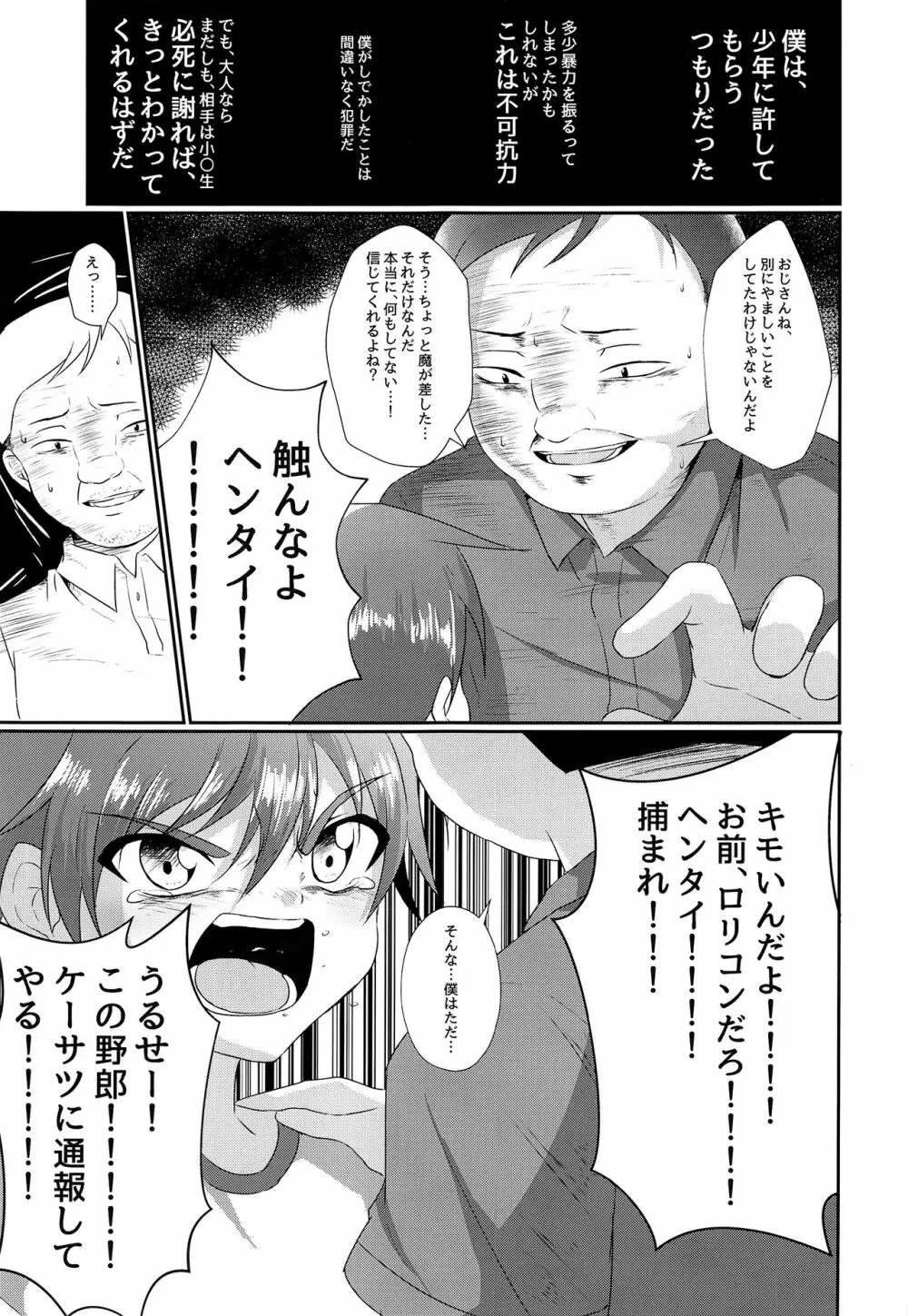 キミから笑顔を奪ってごめん Page.10