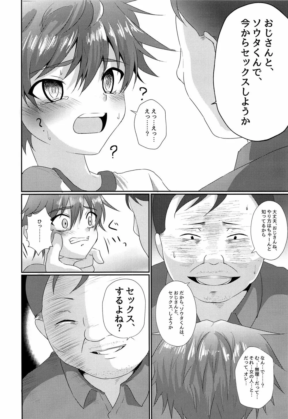 キミから笑顔を奪ってごめん Page.13