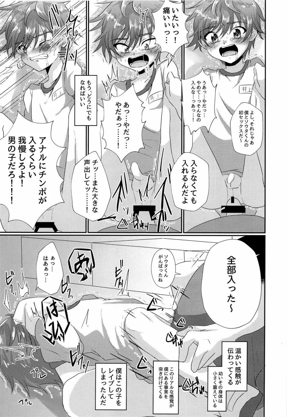 キミから笑顔を奪ってごめん Page.18