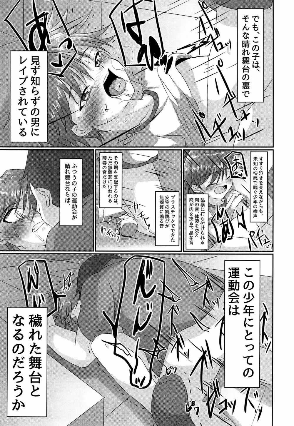 キミから笑顔を奪ってごめん Page.24