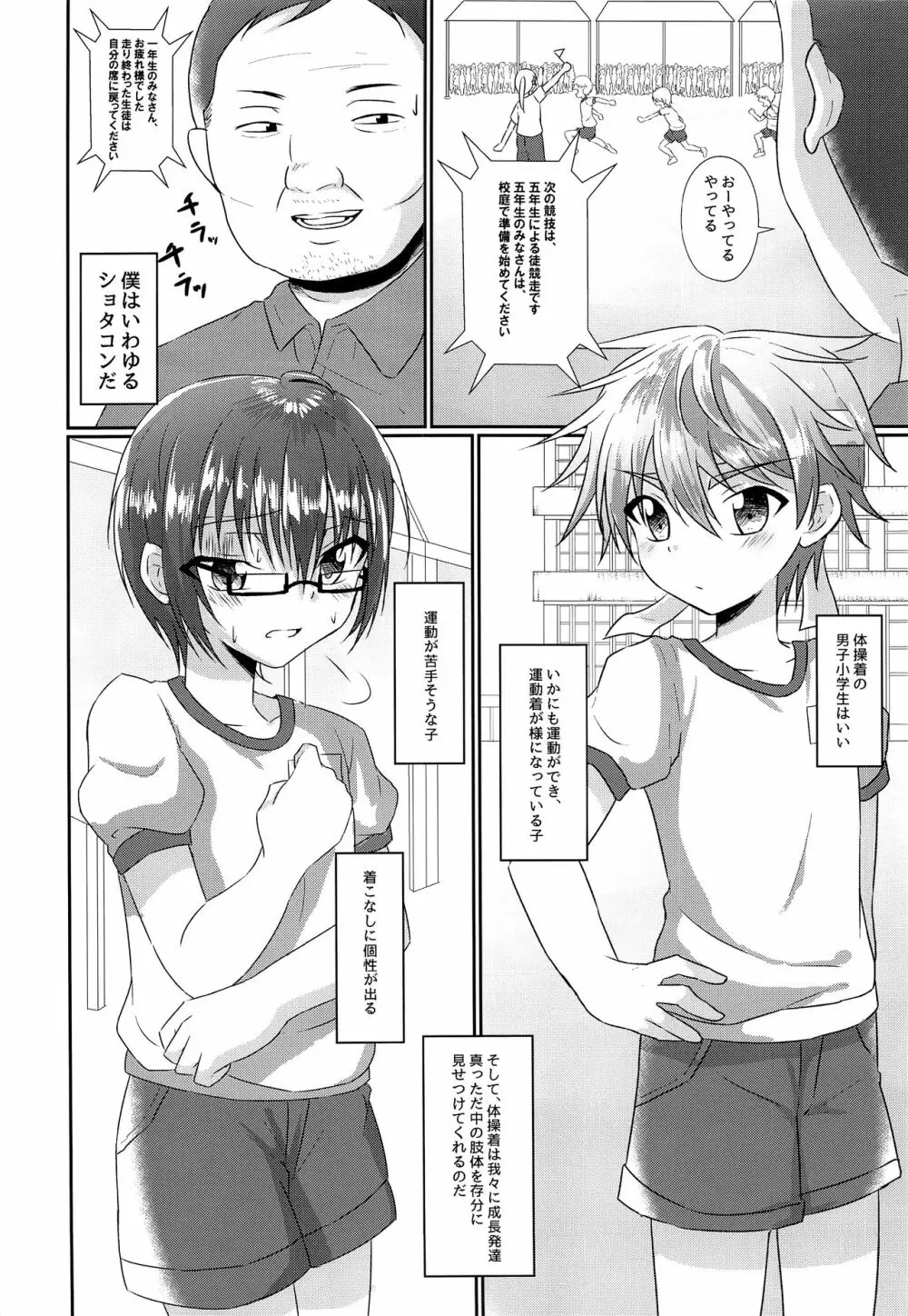 キミから笑顔を奪ってごめん Page.3