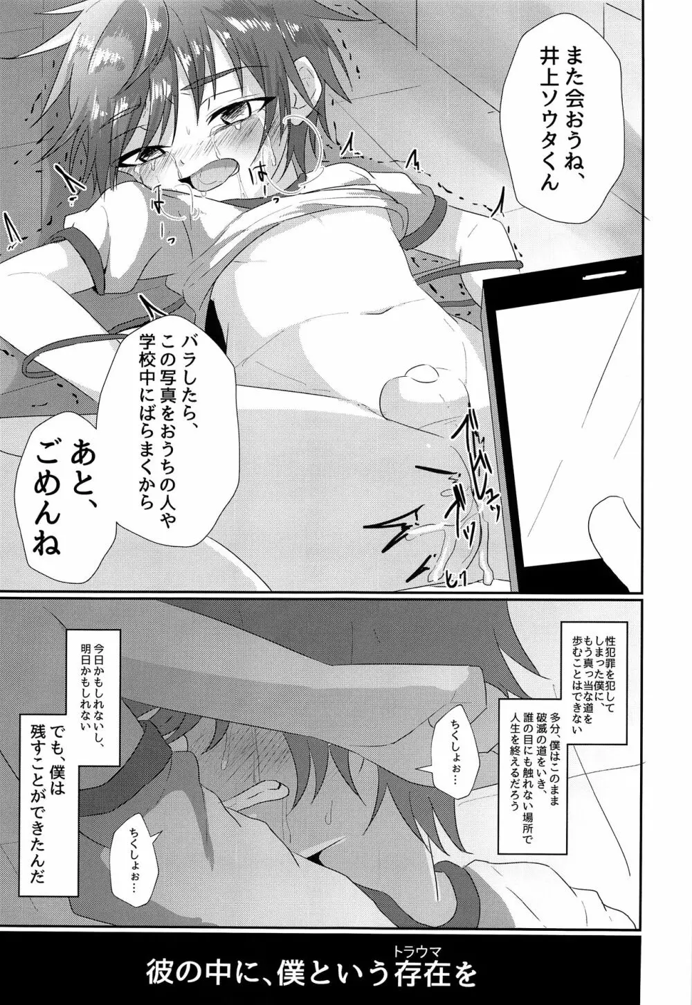 キミから笑顔を奪ってごめん Page.30