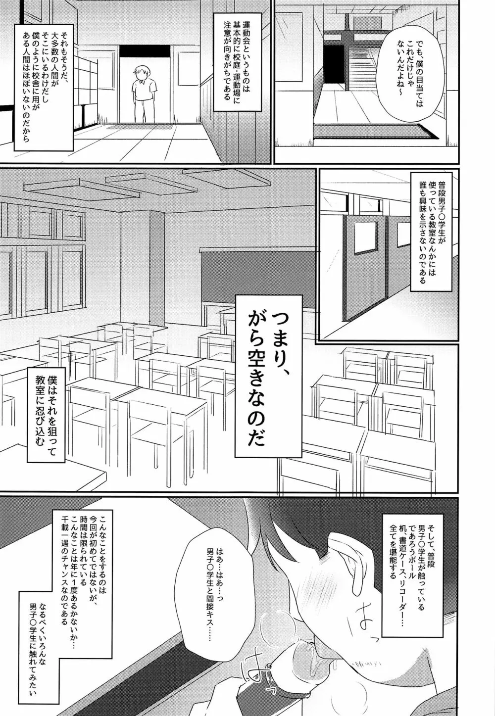 キミから笑顔を奪ってごめん Page.4