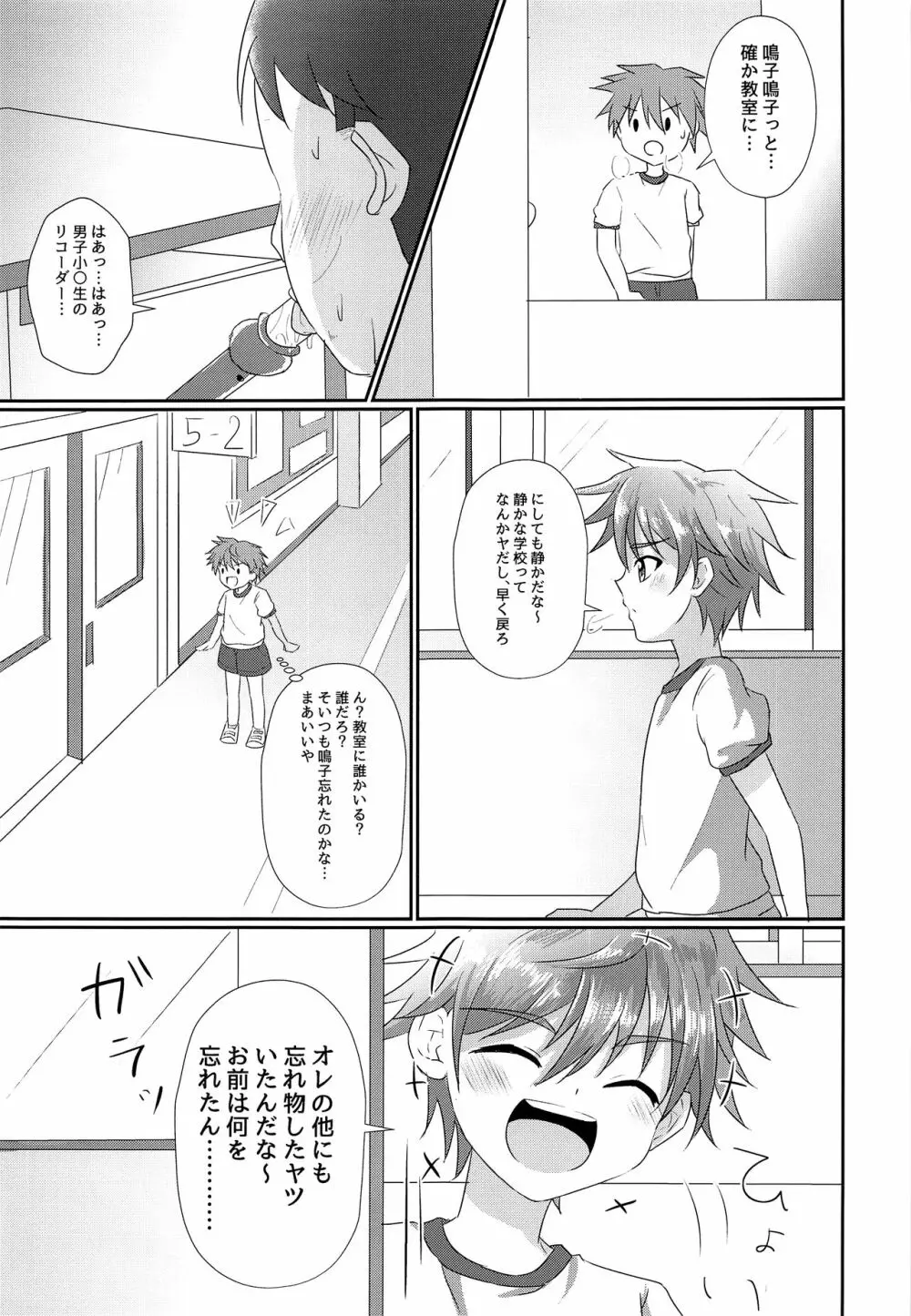 キミから笑顔を奪ってごめん Page.6