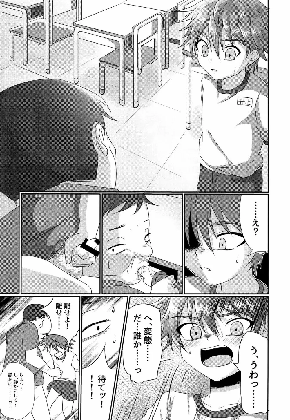 キミから笑顔を奪ってごめん Page.8