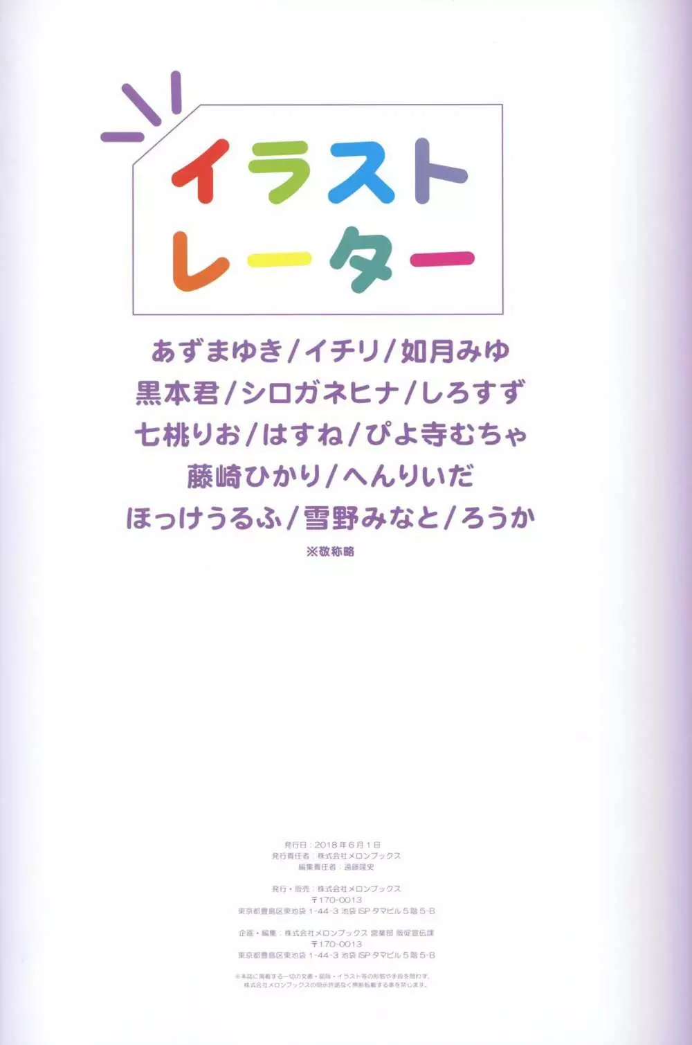 テーマ別画集第9弾「りとるもんすたぁ～りたぁ～んず」 Page.16