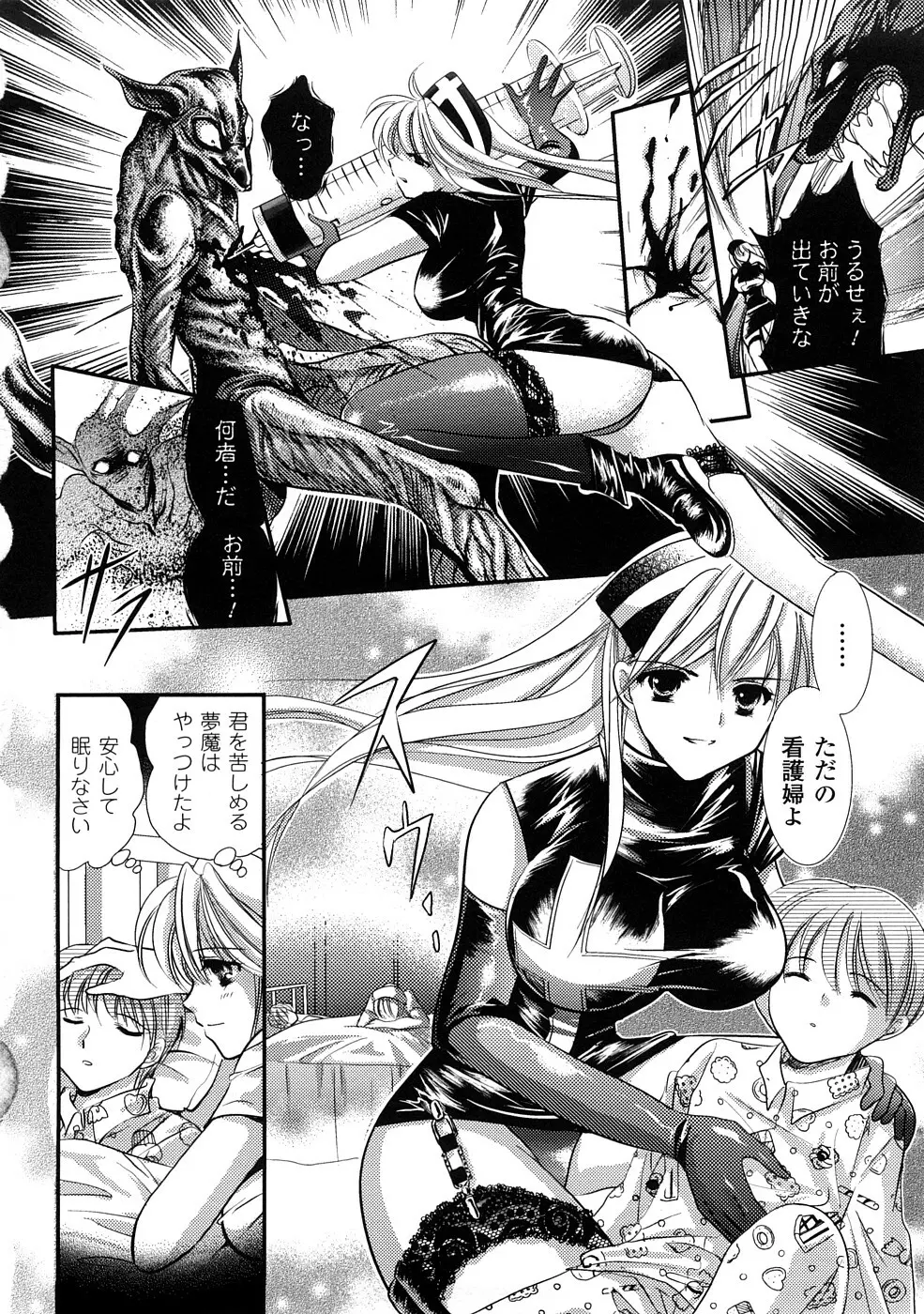 触手淫辱アンソロジーコミックス Vol.1 Page.67