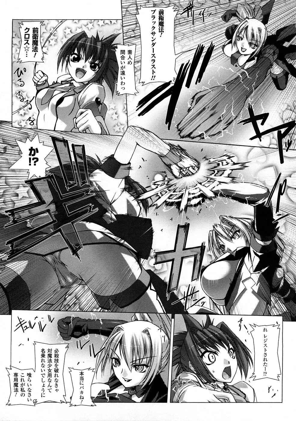 触手淫辱アンソロジーコミックス Vol.1 Page.88