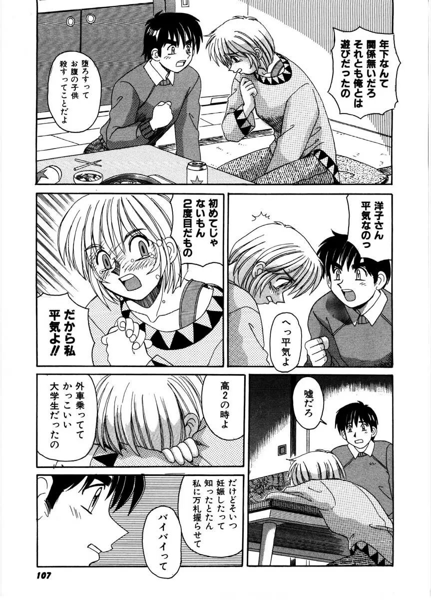 極醸パラダイス 2 Page.105