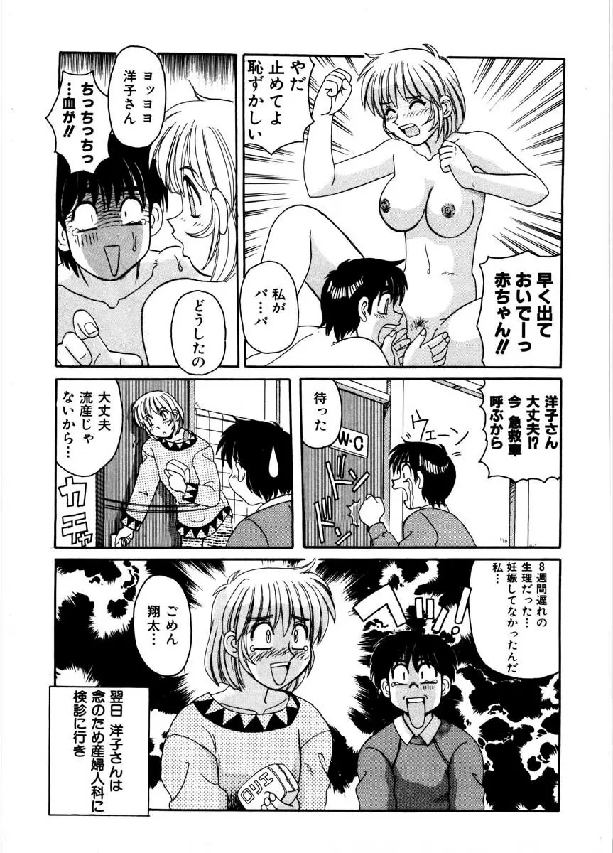 極醸パラダイス 2 Page.115