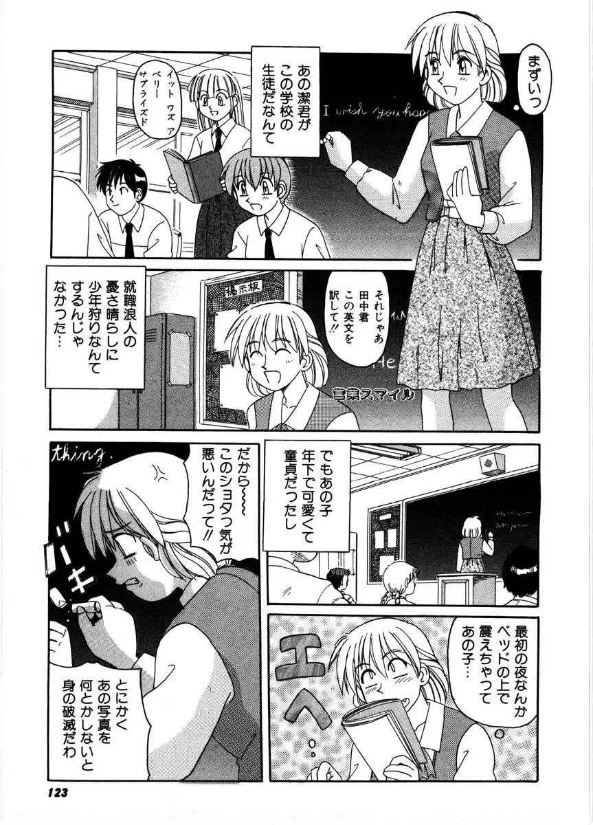 極醸パラダイス 2 Page.121