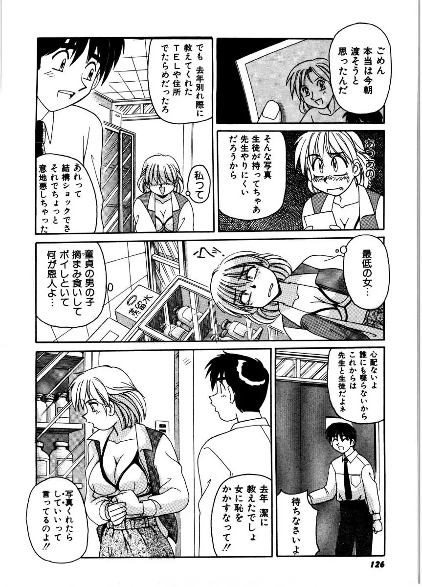 極醸パラダイス 2 Page.124