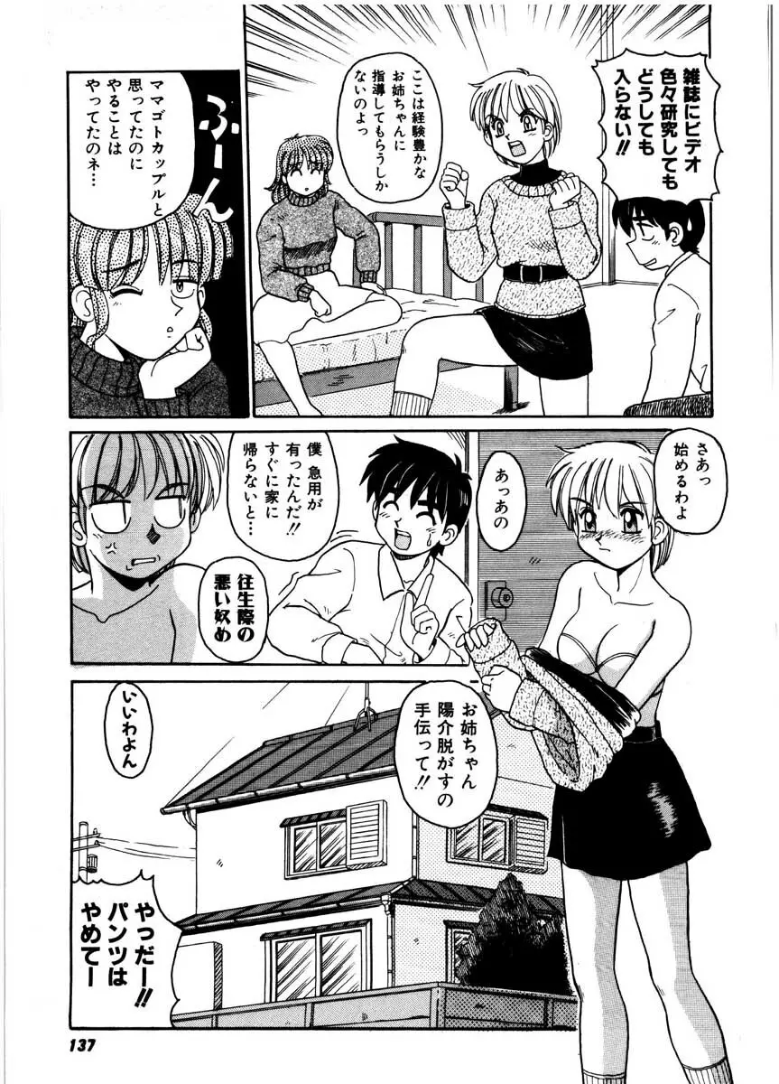 極醸パラダイス 2 Page.135