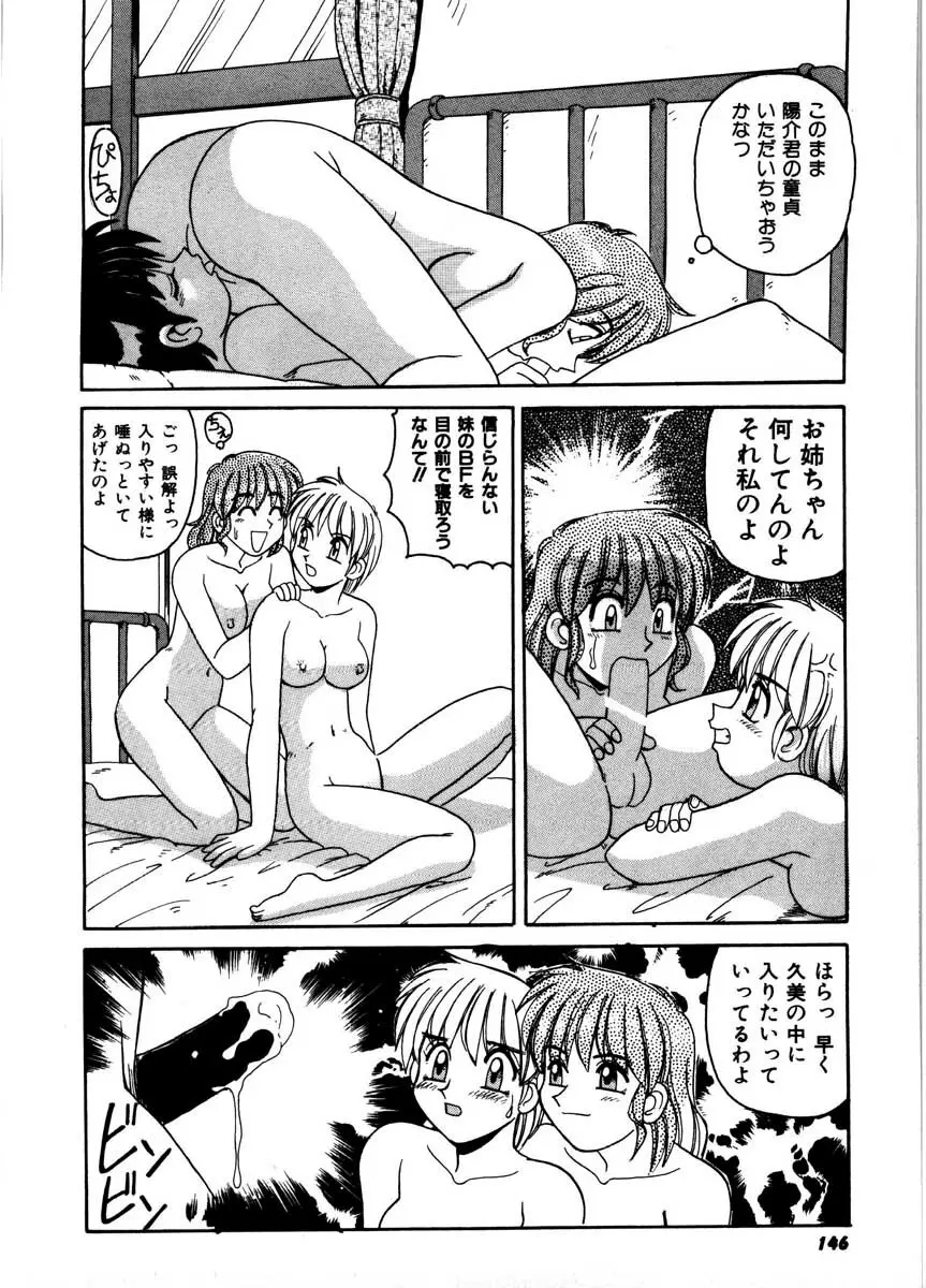 極醸パラダイス 2 Page.144