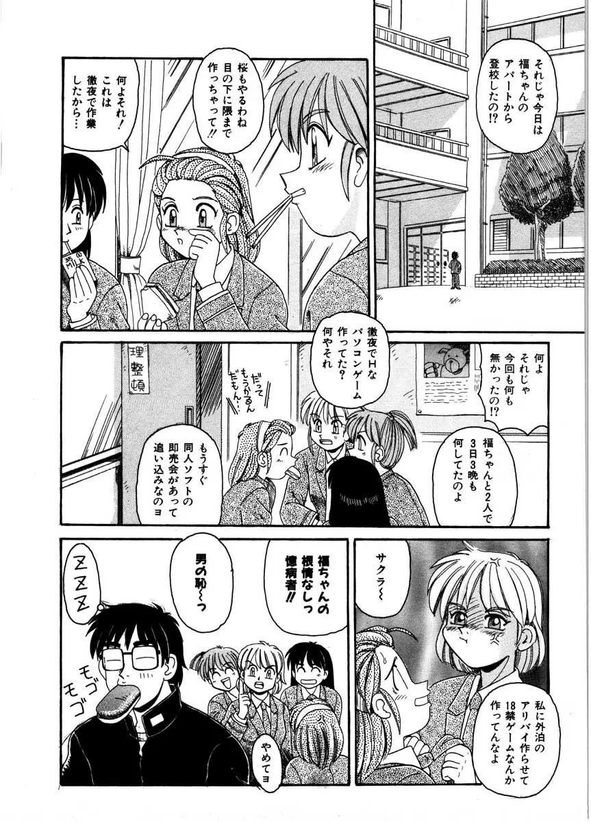 極醸パラダイス 2 Page.150