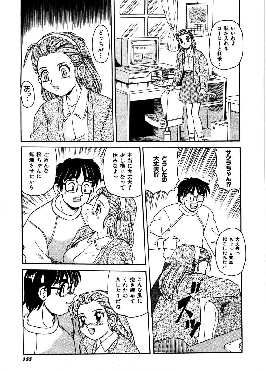 極醸パラダイス 2 Page.153