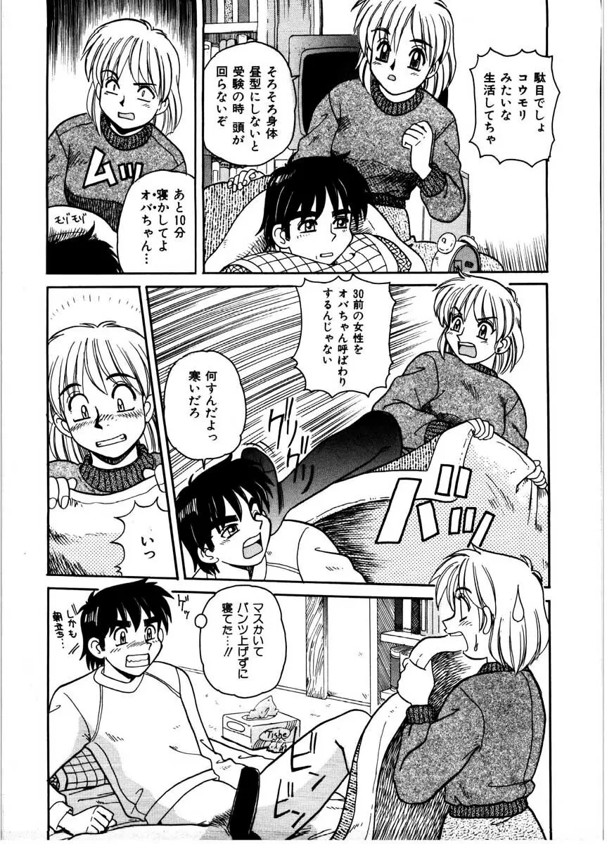 極醸パラダイス 2 Page.23