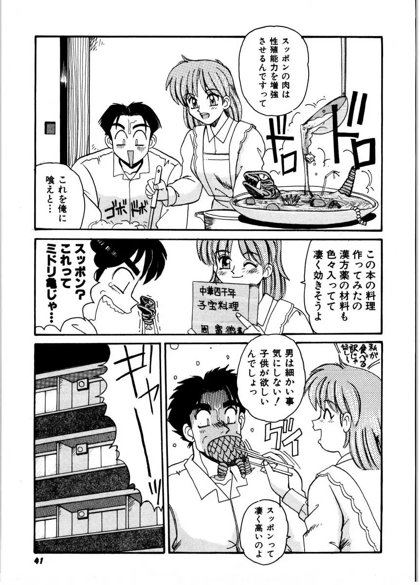 極醸パラダイス 2 Page.39