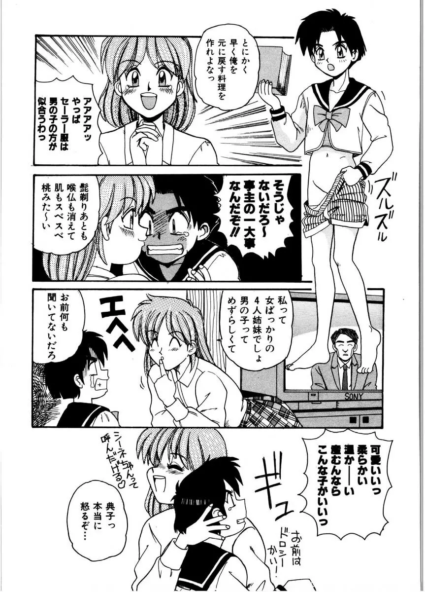 極醸パラダイス 2 Page.42