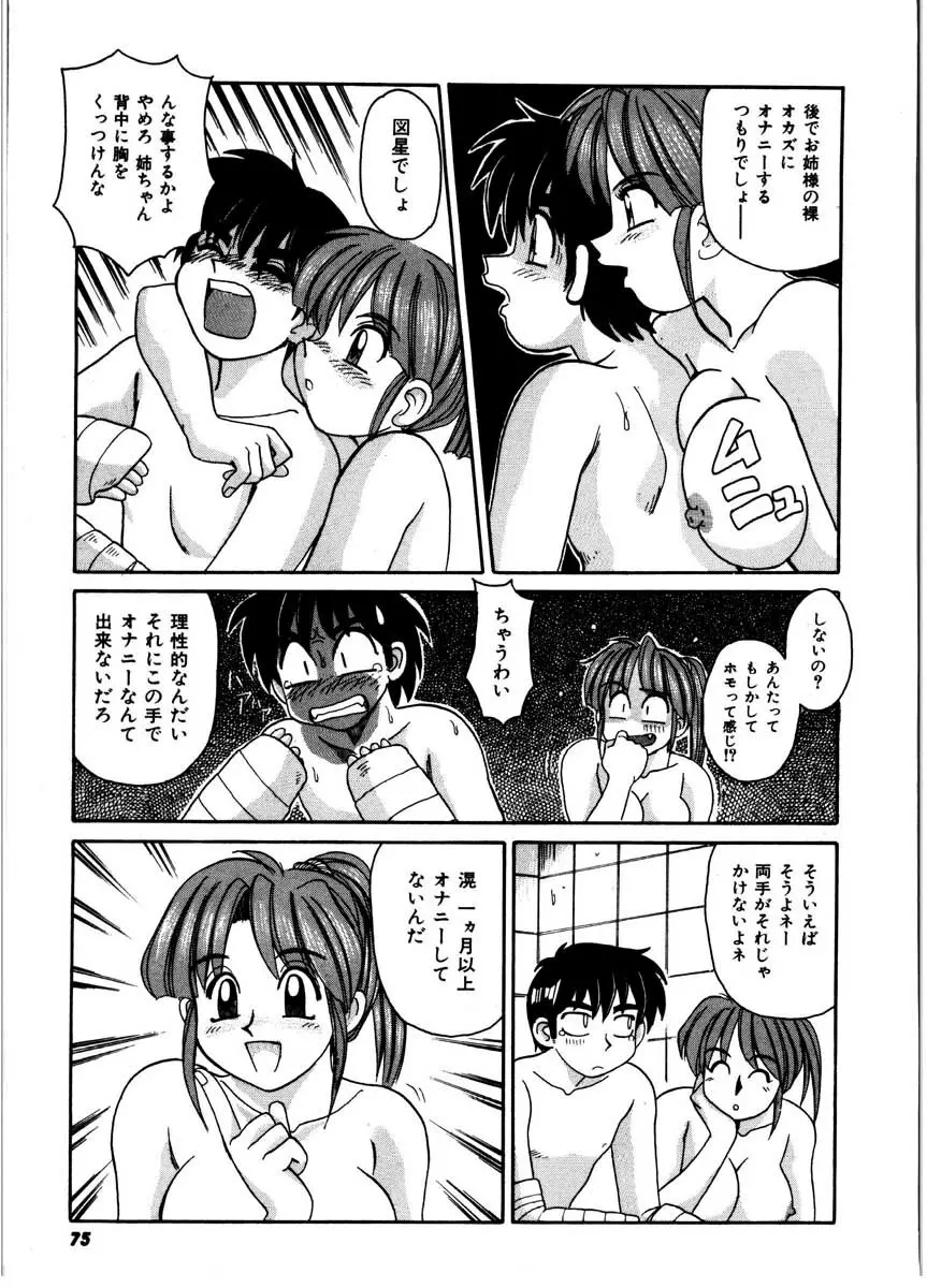 極醸パラダイス 2 Page.73