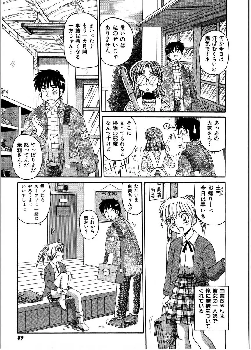 極醸パラダイス 2 Page.87