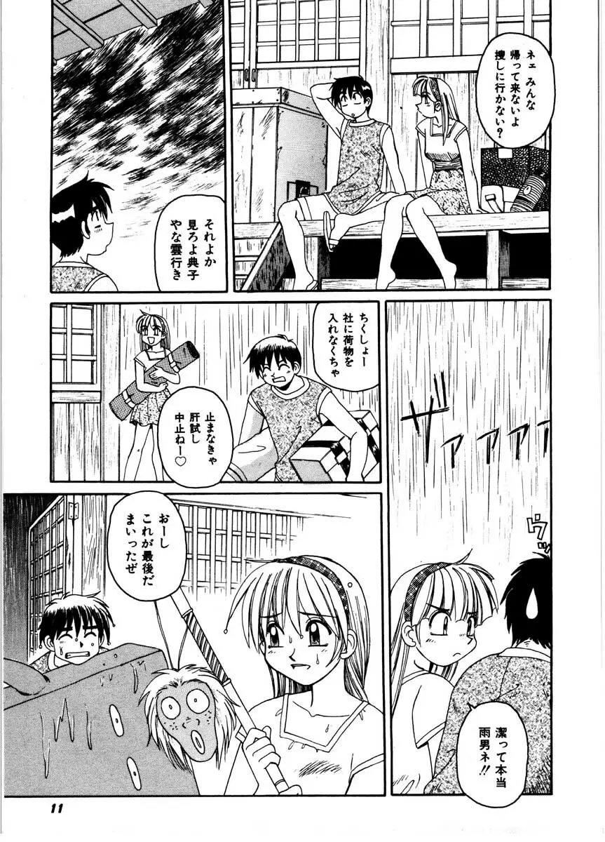 極醸パラダイス 2 Page.9