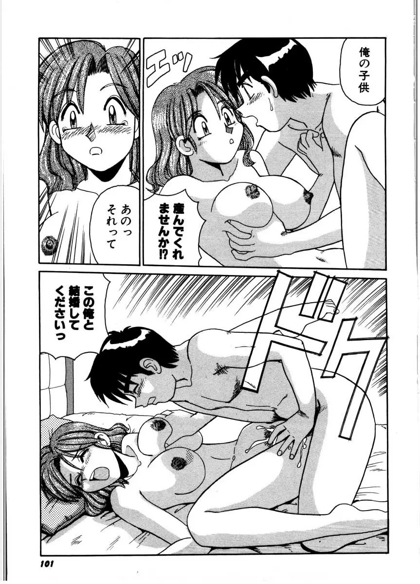 極醸パラダイス 2 Page.99