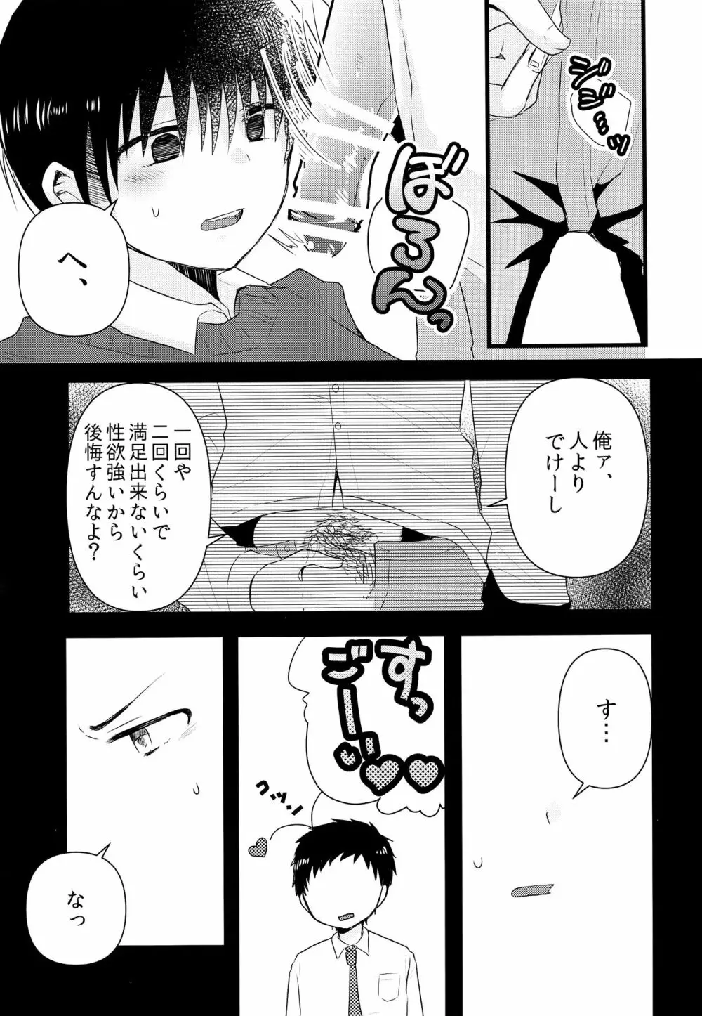 おじさん!エッチしよ Page.10