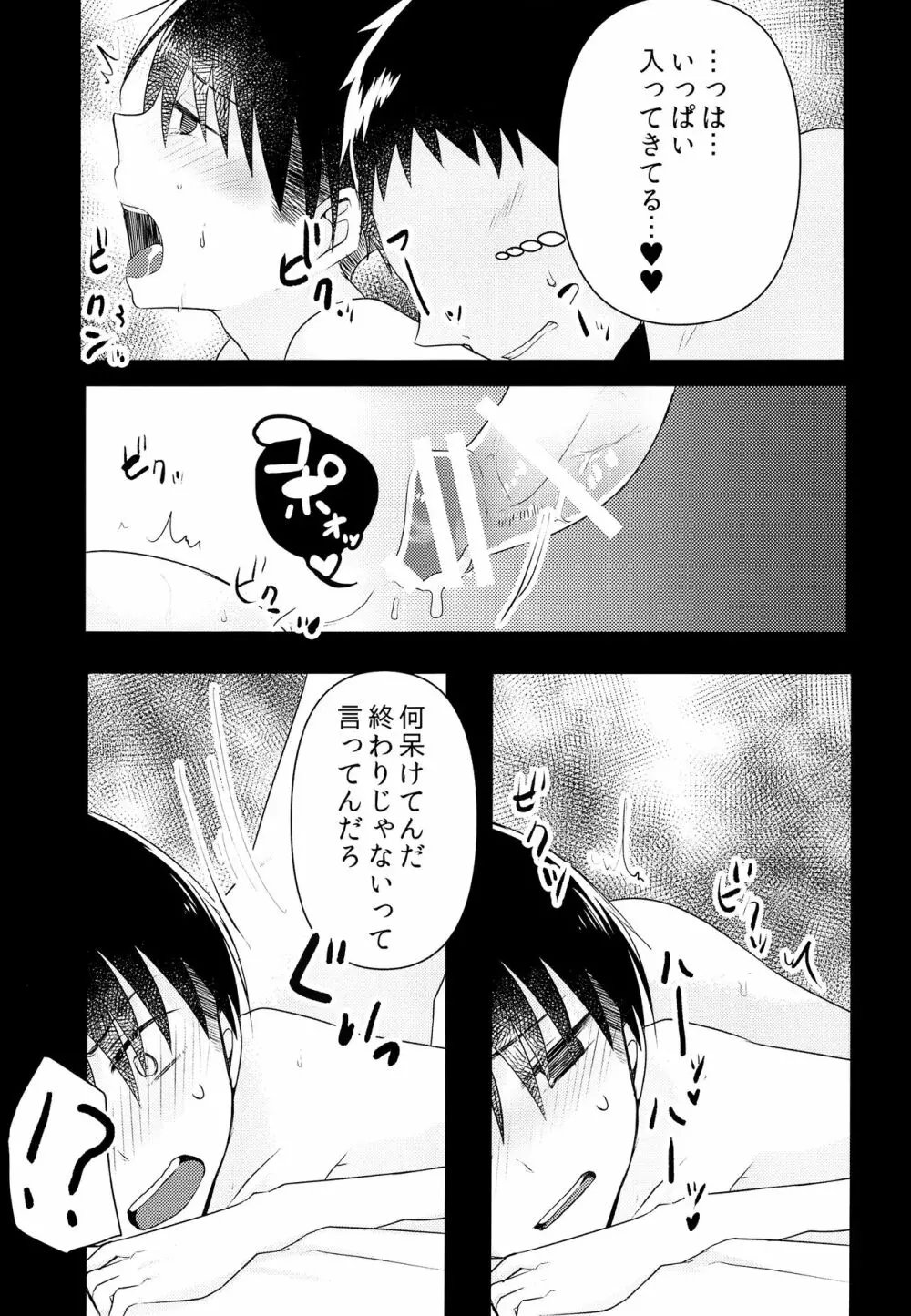 おじさん!エッチしよ Page.20