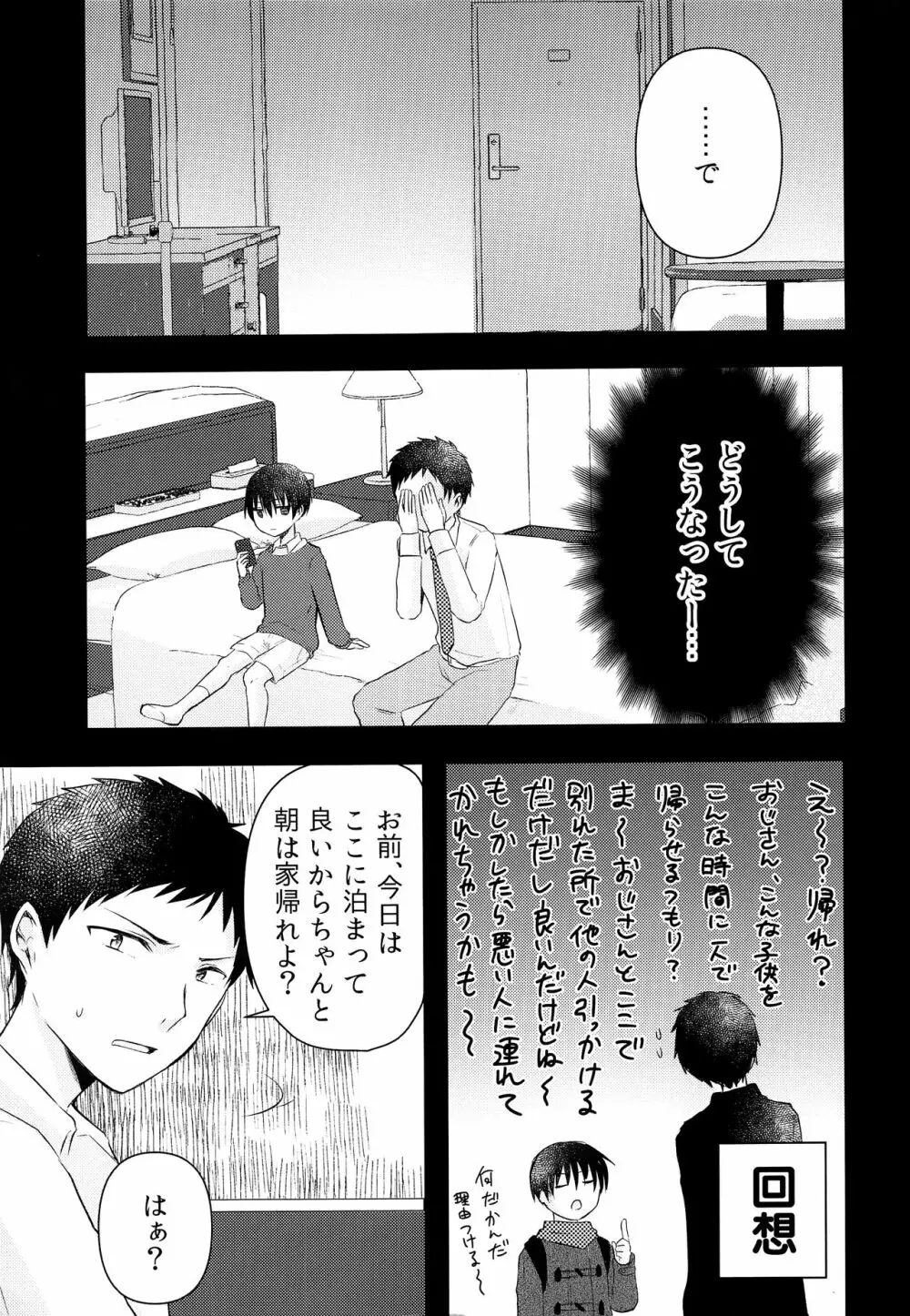 おじさん!エッチしよ Page.6