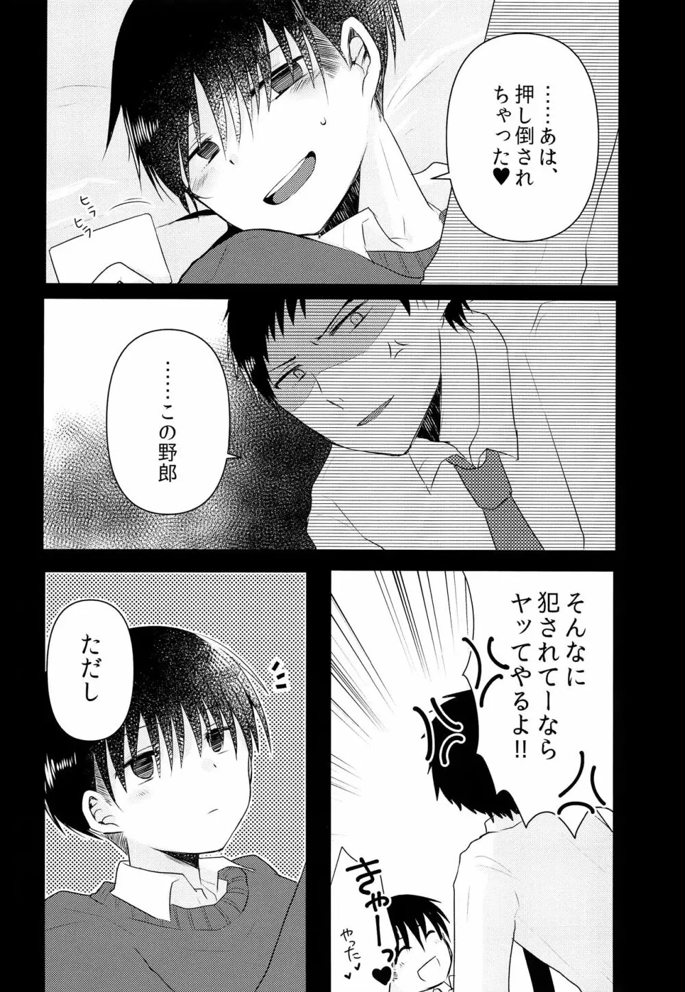 おじさん!エッチしよ Page.9