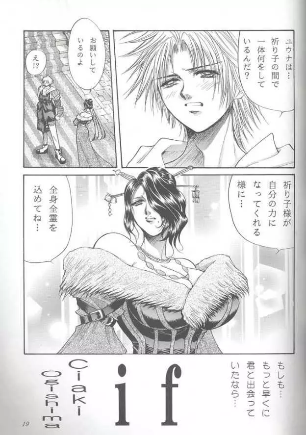 溢れちゃう 召喚士 Page.18