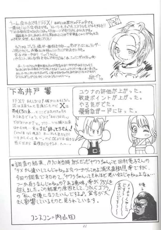 溢れちゃう 召喚士 Page.40