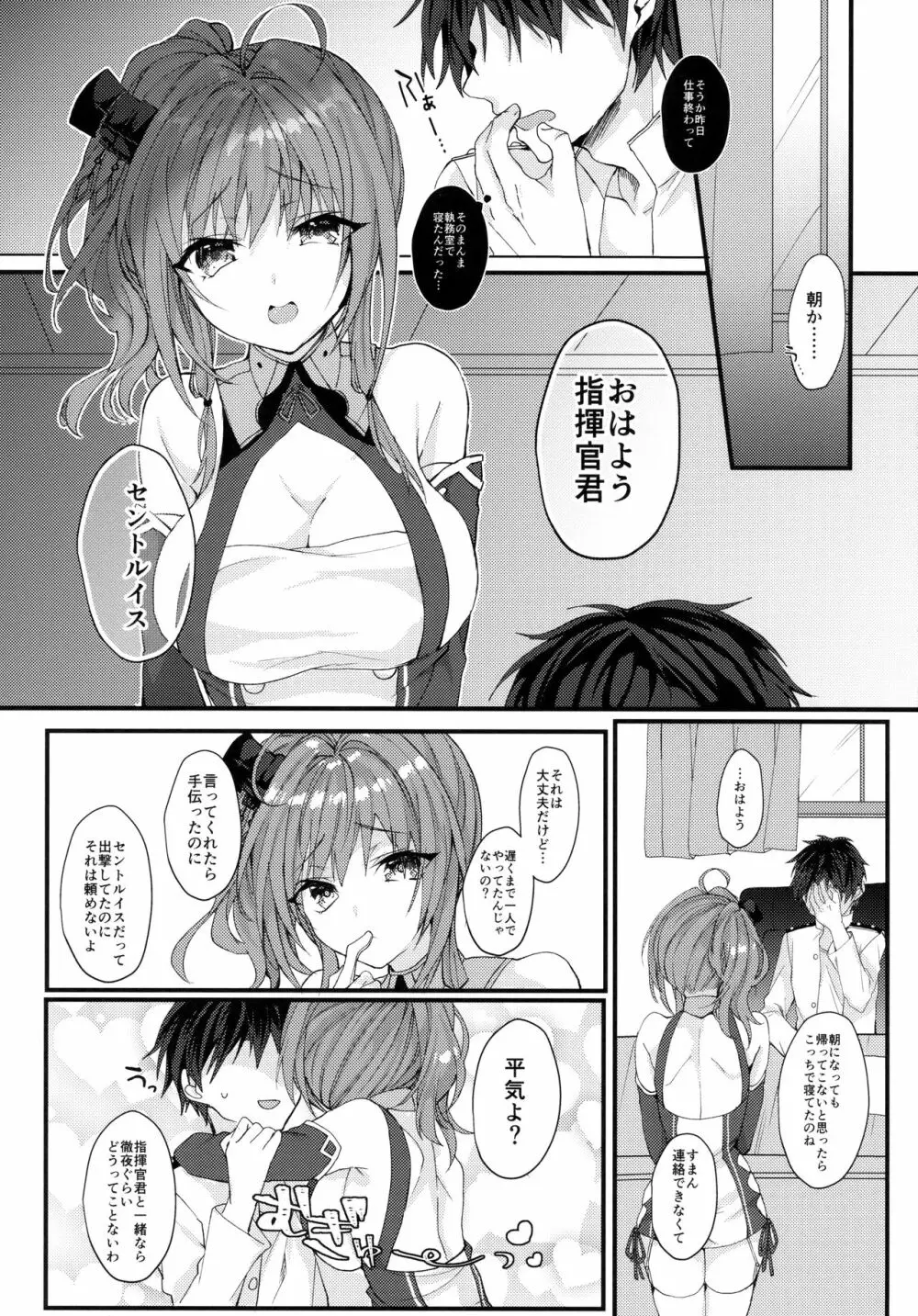 セントルイスは愛されたい Page.2