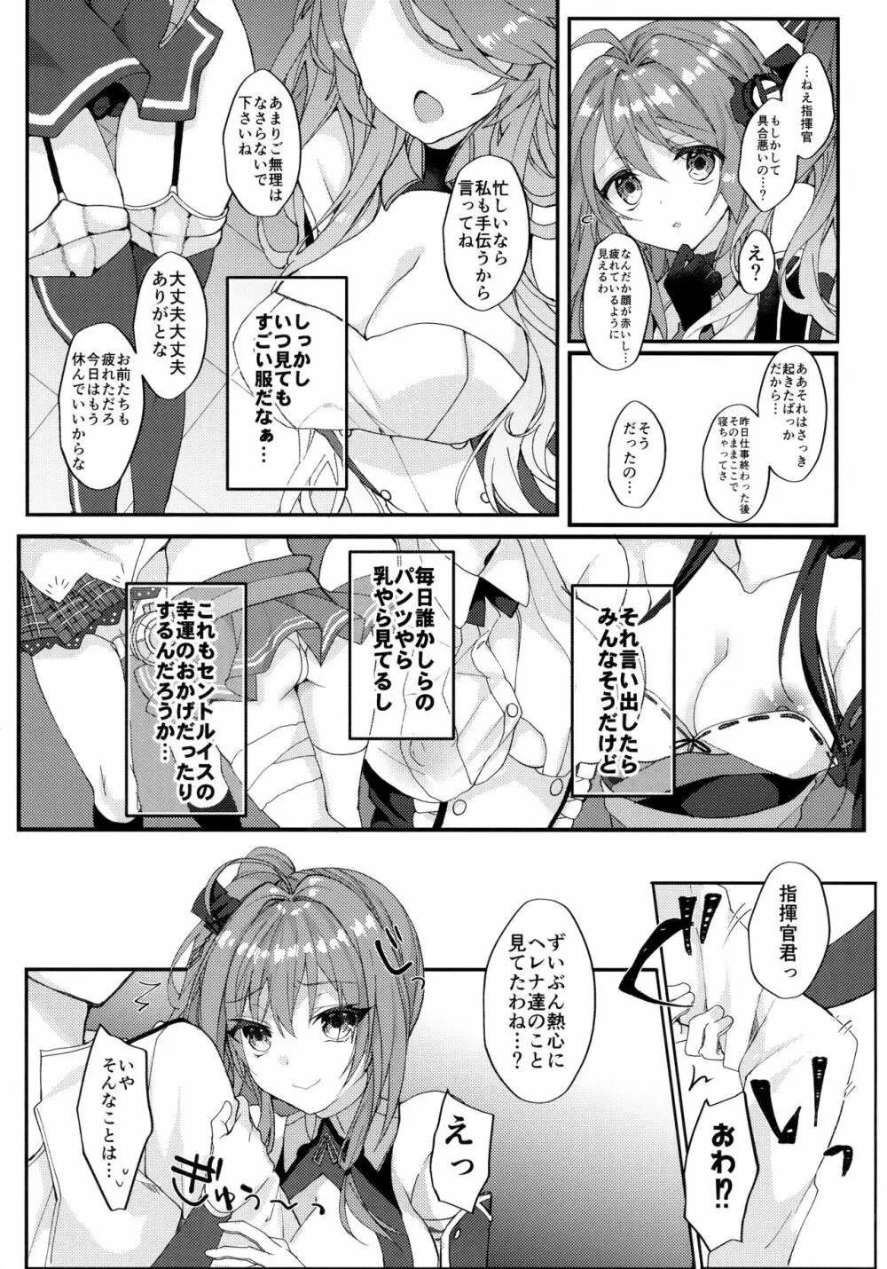 セントルイスは愛されたい Page.8