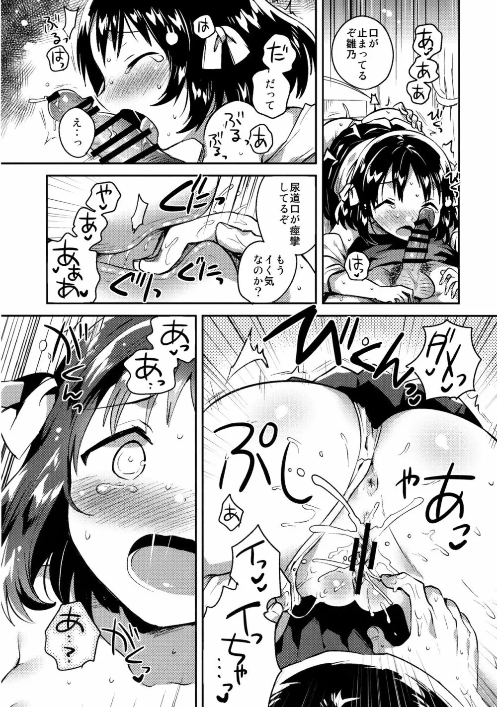 妹は僕を振った Page.11