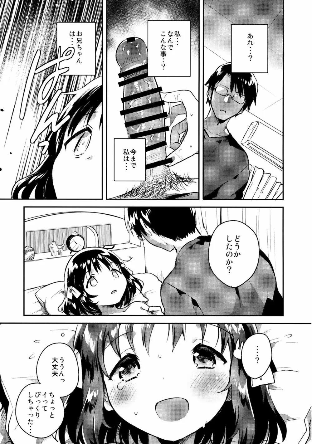 妹は僕を振った Page.12