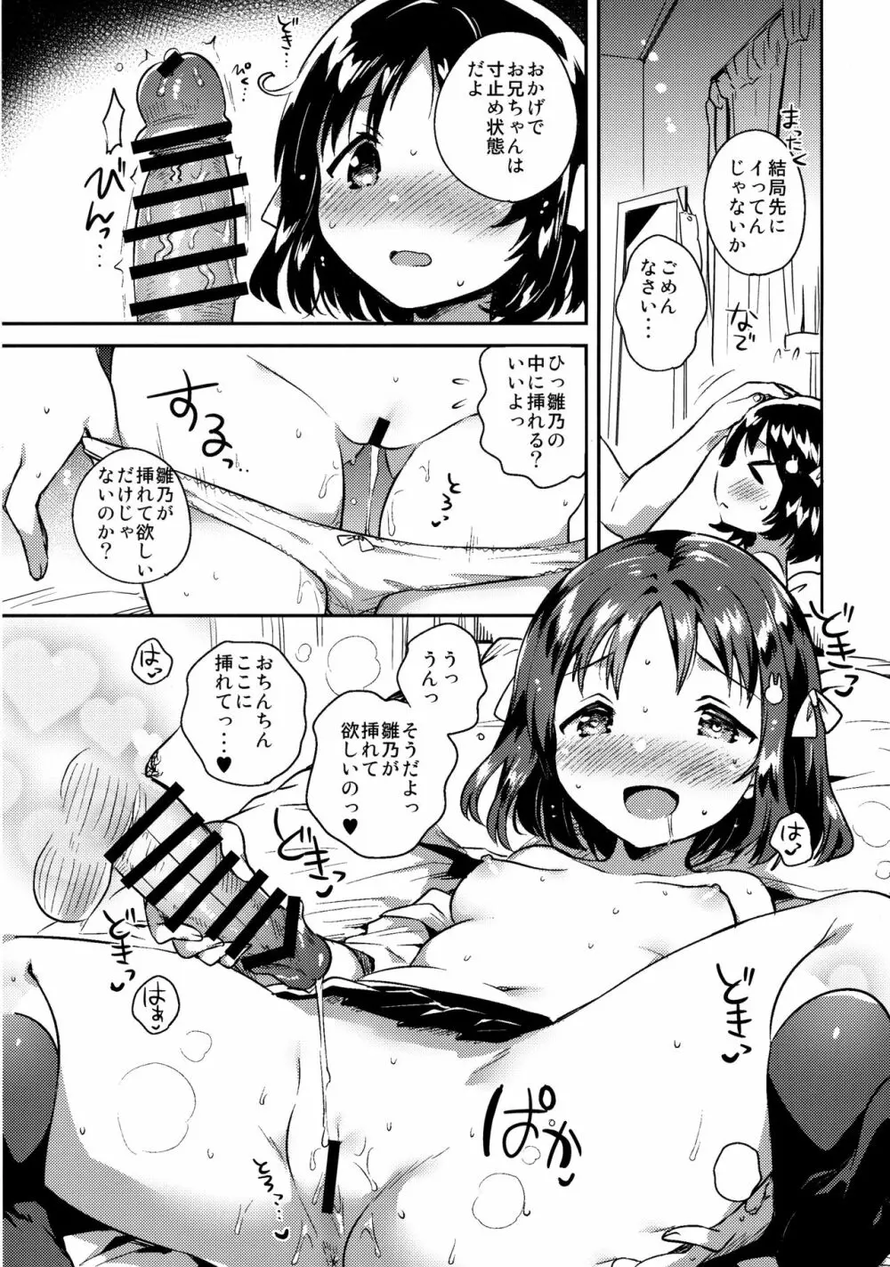 妹は僕を振った Page.13