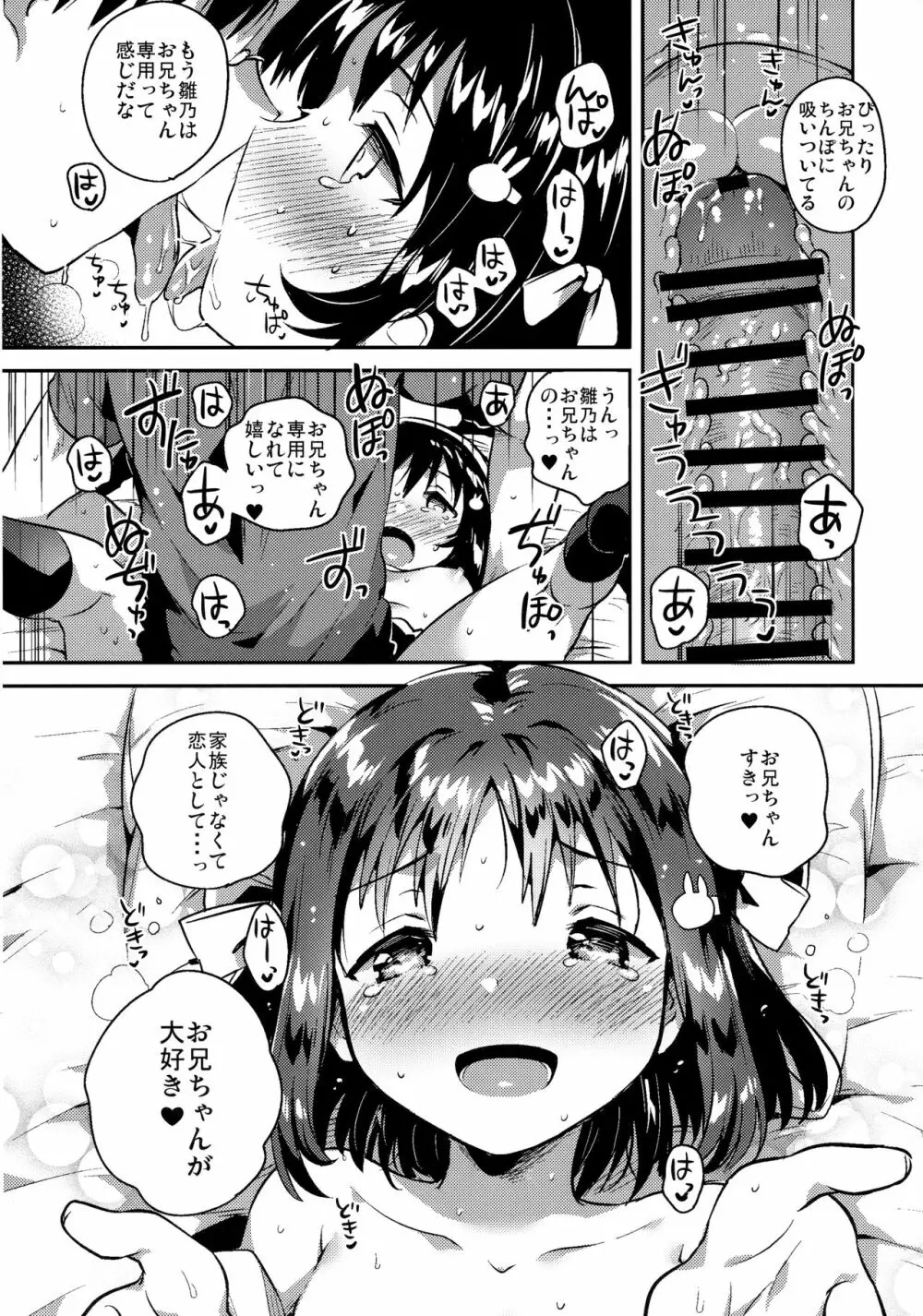 妹は僕を振った Page.15