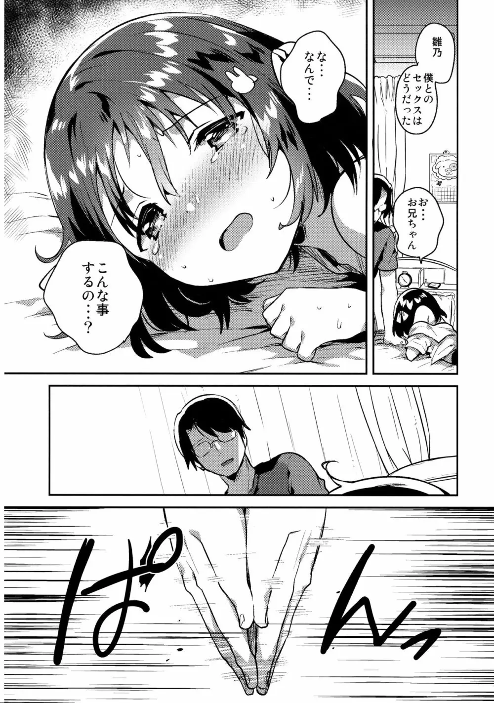 妹は僕を振った Page.21